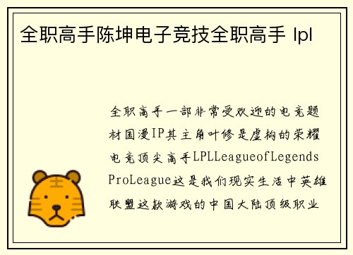 全职高手陈坤电子竞技全职高手 lpl